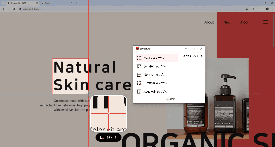 簡単スクリーンショット