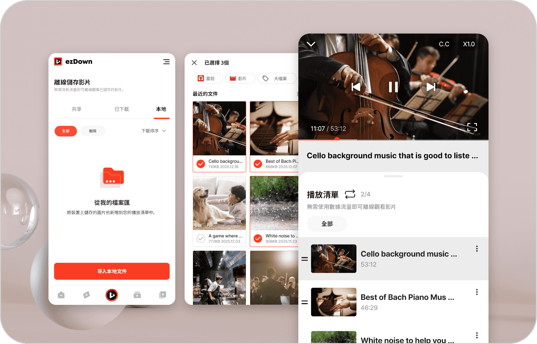 裝置內的影片、音樂也能在ezDown直接播放！