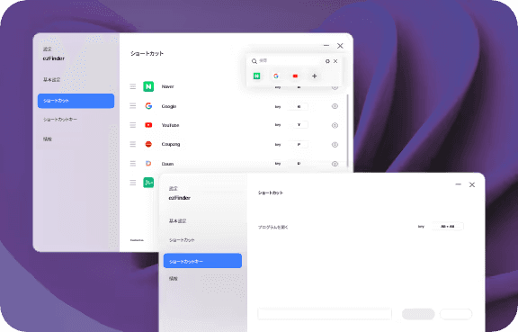 ショートカットで即時起動