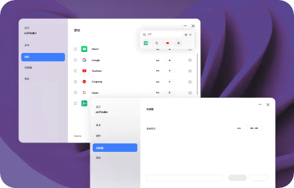 快捷鍵即時啟動