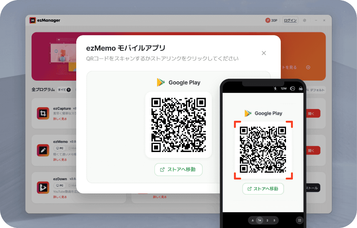 QRコードをスキャンしてモバイルアプリをインストール
