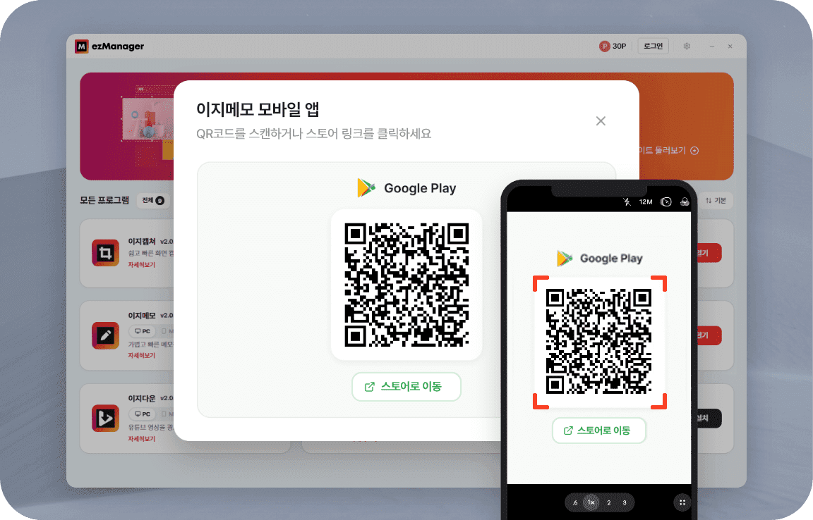 QR 코드 스캔으로 모바일 앱 설치