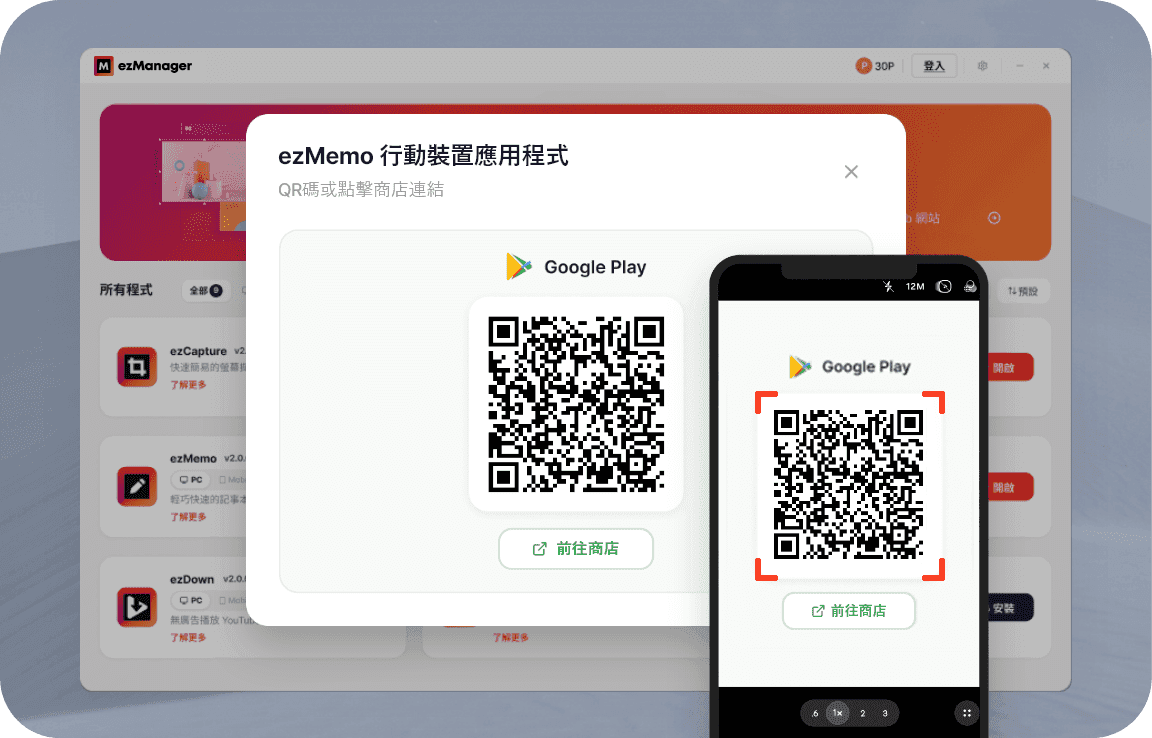 掃描 QR 碼以安裝行動應用程式