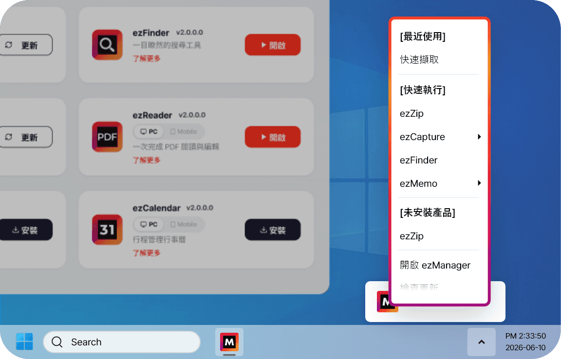 常用功能，輕鬆快速