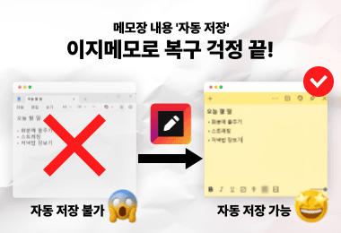 '자동저장'으로 복구 걱정 끝!