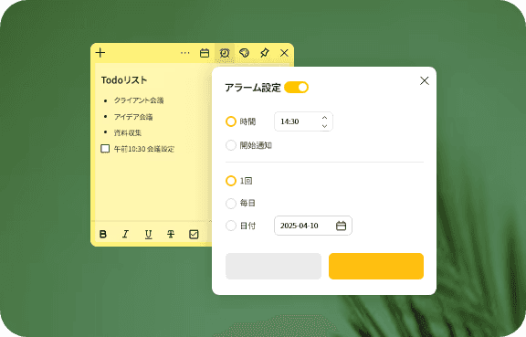 通知設定でスケジュールを逃さない