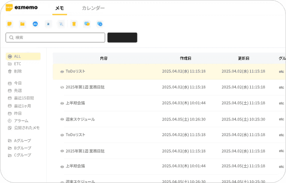 リスト表示＆ゴミ箱機能
