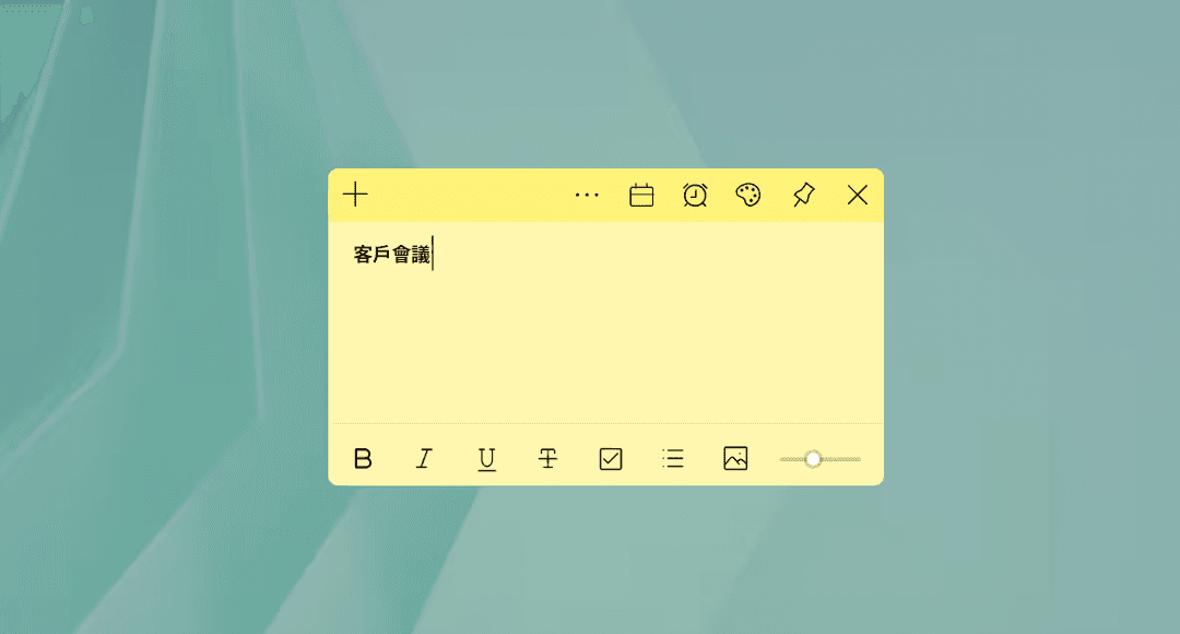 快速新增備忘錄