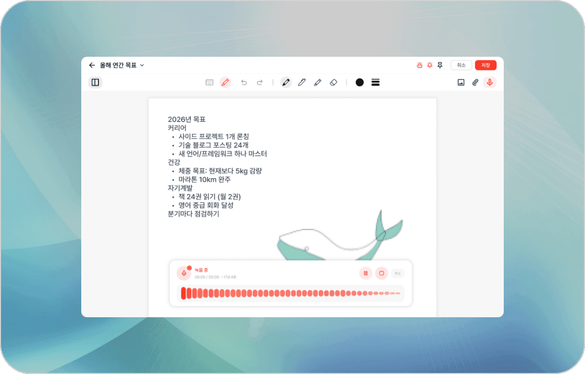 기록의 빈틈을 줄이는 녹음 기능