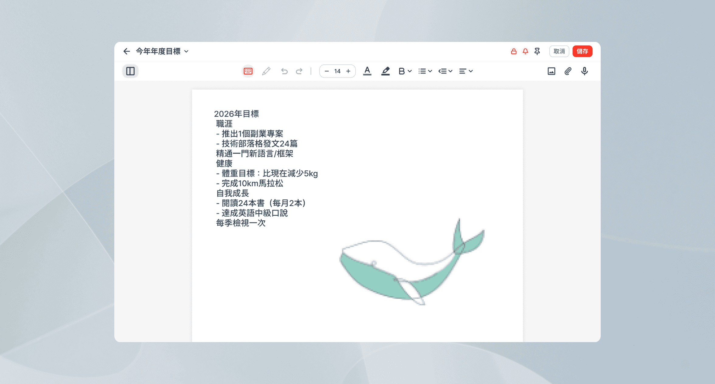 筆記撰寫