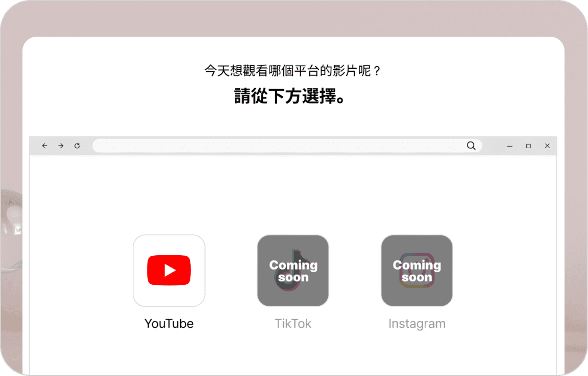 三大平台影片零廣告，高畫質保存