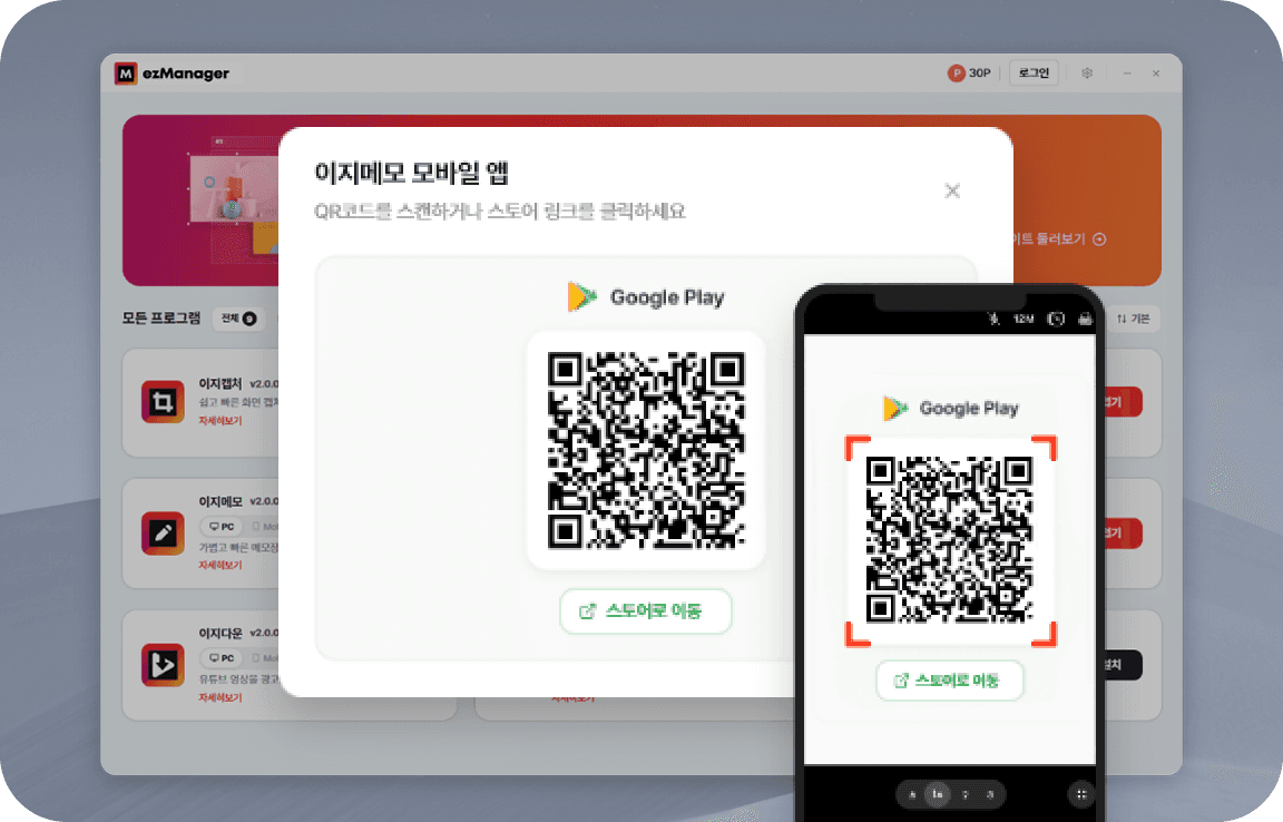 QR 코드 스캔으로 모바일 앱 설치