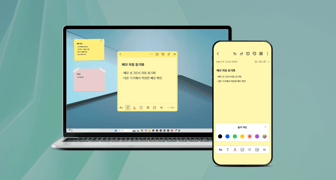 언제 어디서나 메모 작성
