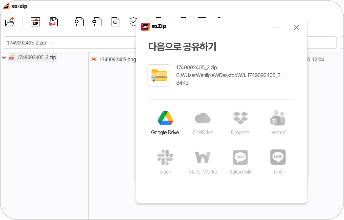 압축 파일 공유 기능
