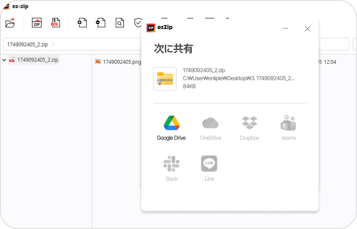 圧縮ファイル共有機能