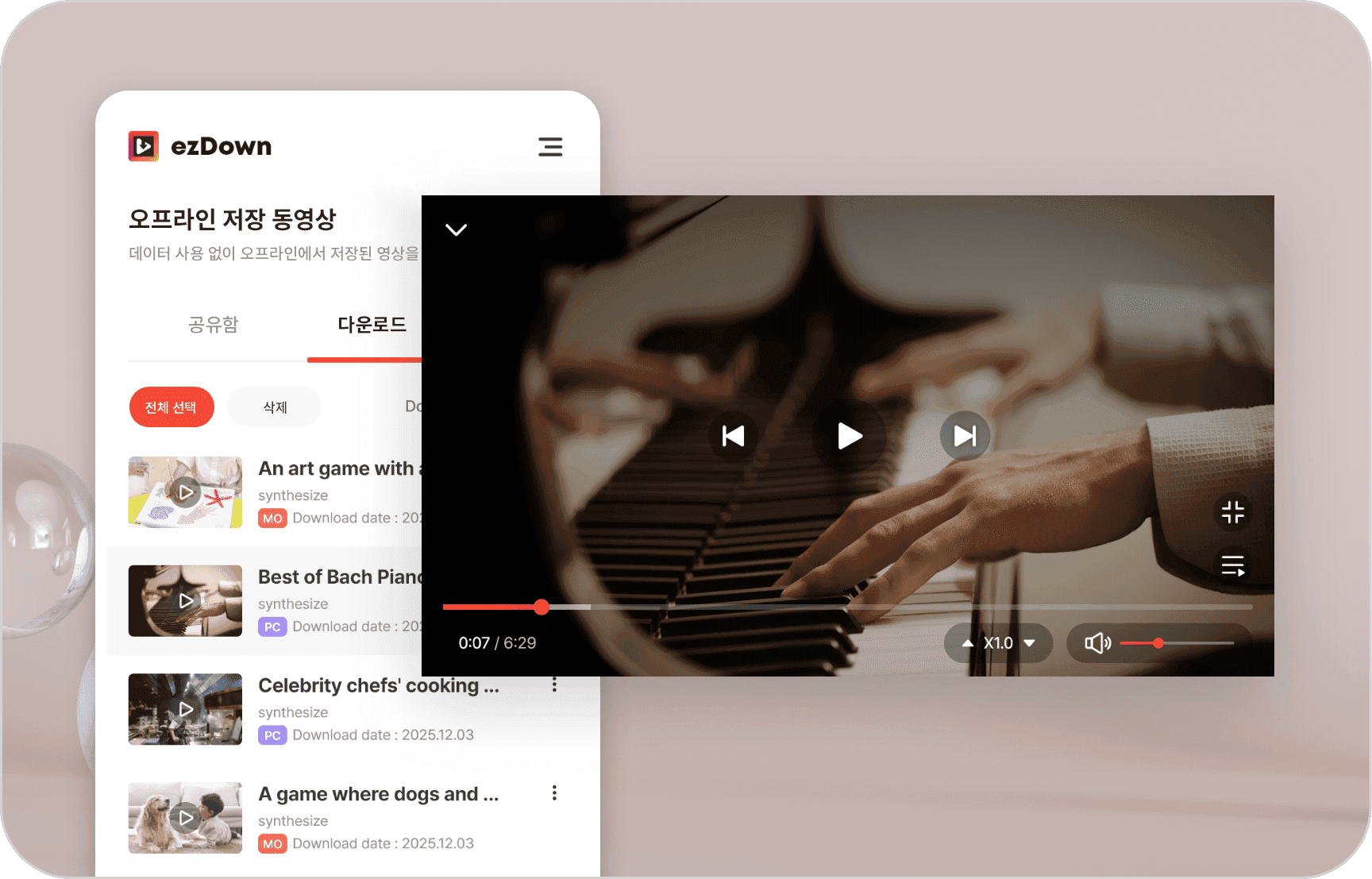 다운로드를 자체 내장 플레이어로 재생