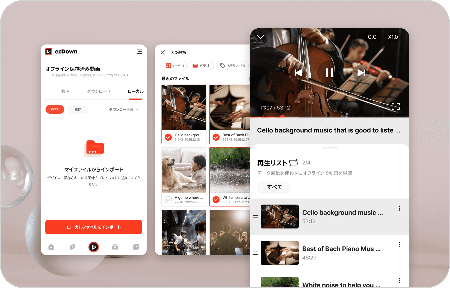 端末内の動画・音声も、ezDownですぐ再生!