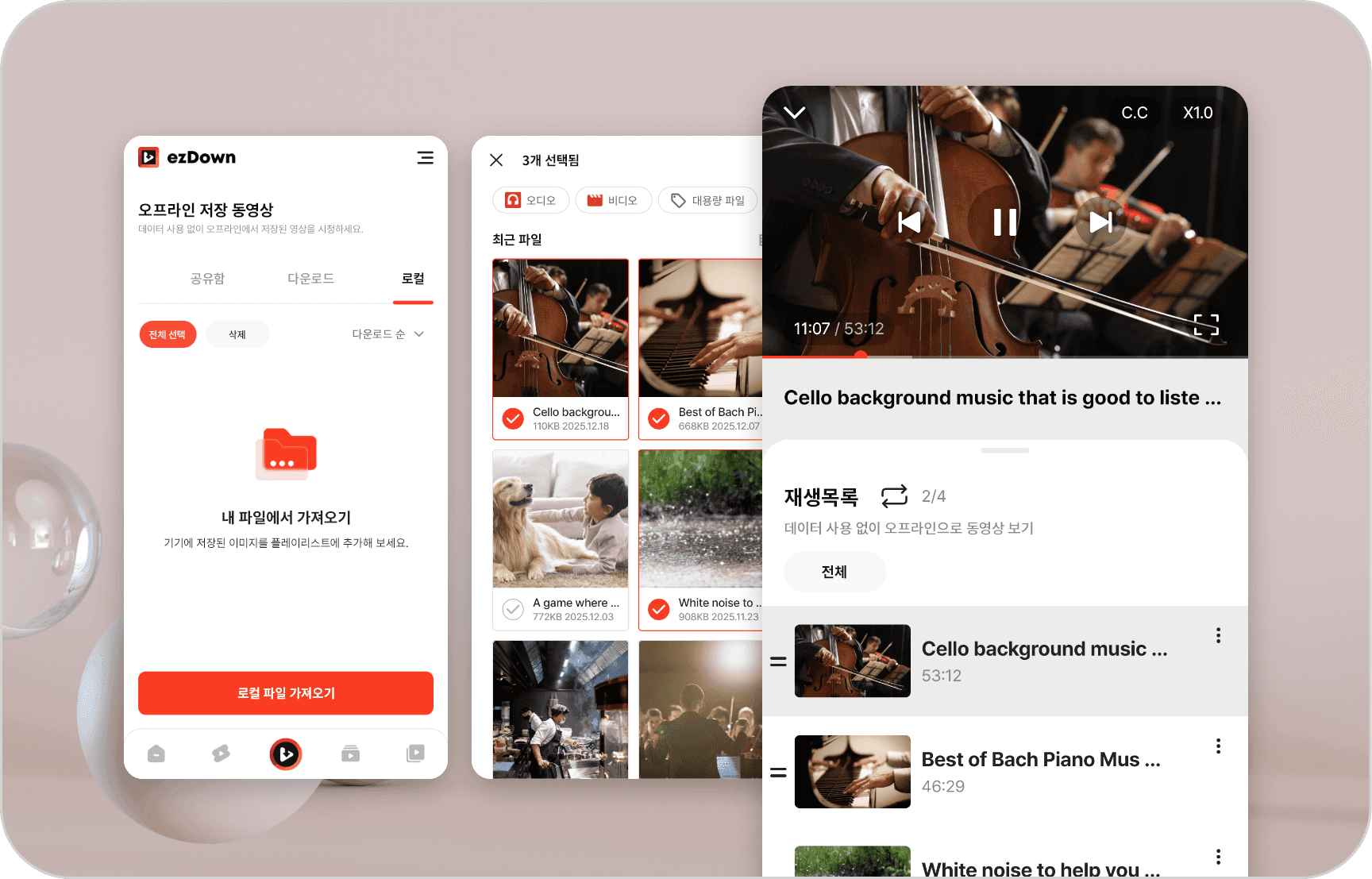 기기에 있는 영상·음원도, 이지다운에서 바로 재생!