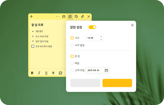 알림 설정으로 일정 놓치지 않기