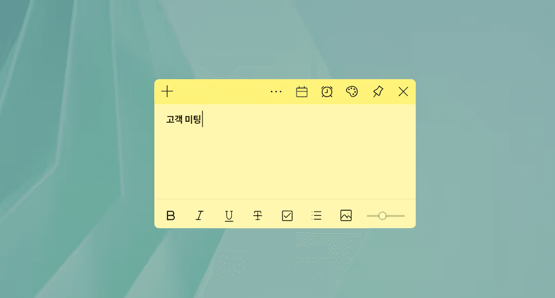 빠른 메모 추가