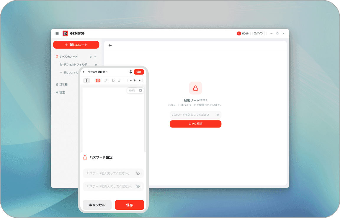 大切な記録はパスワードで安全に