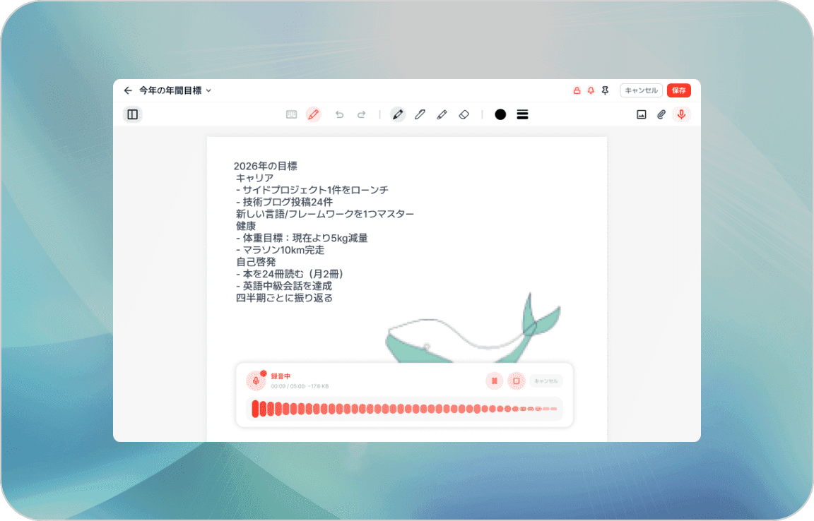 記録の抜け漏れを減らす録音機能