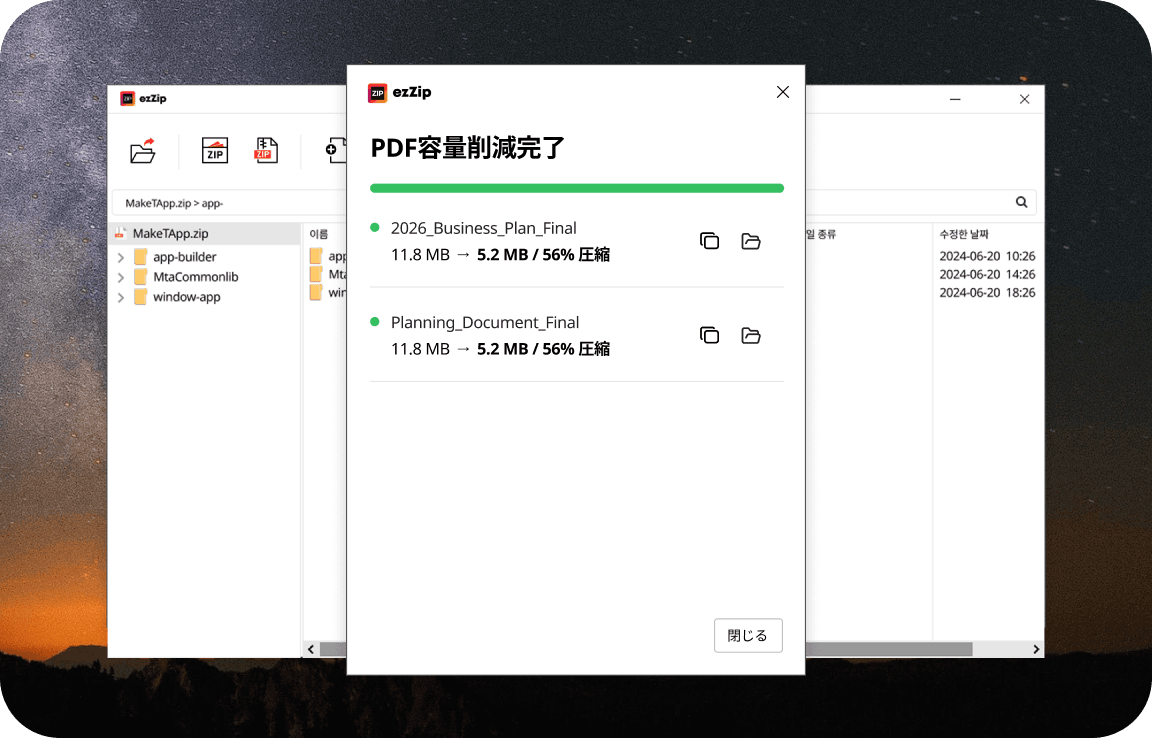 PDFの容量圧縮を手軽に