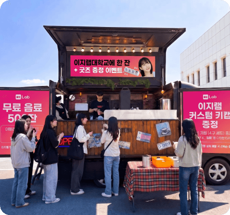 이지랩 커피차